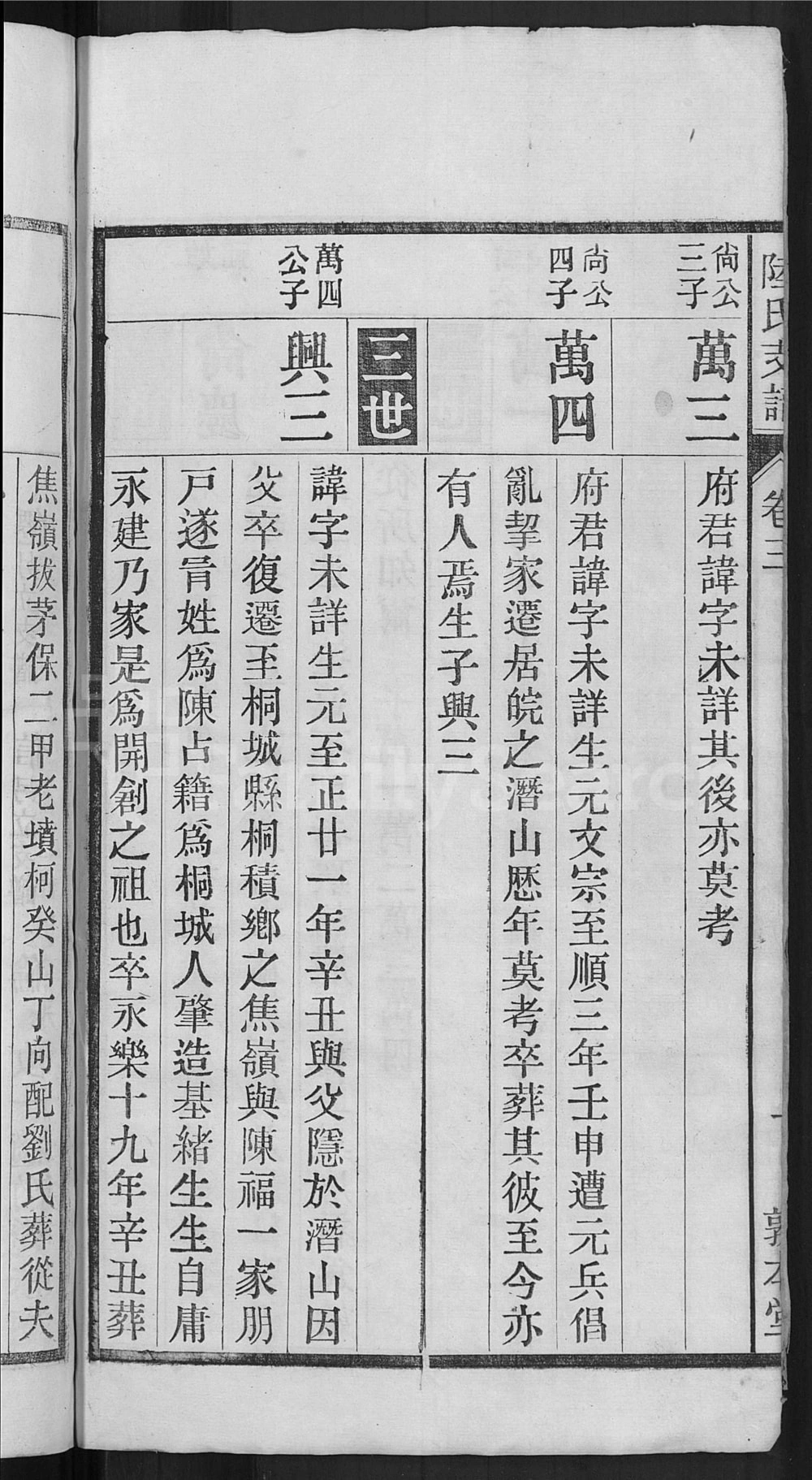 图片[7]-安徽桐城焦岭陆氏八修支谱（敦本堂）电子版PDF下载-中华家谱网