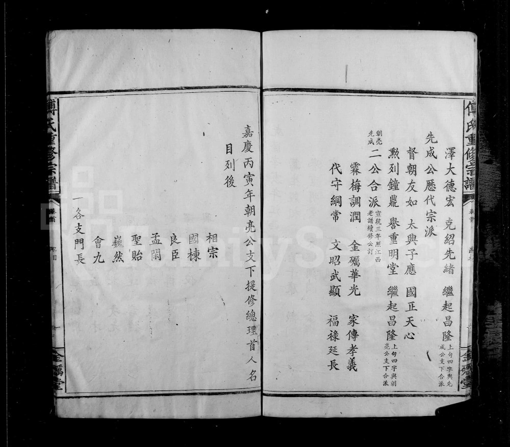 图片[4]-湖北鄂州黄石寿昌傅氏宗谱（金砺堂）电子版PDF下载-中华家谱网