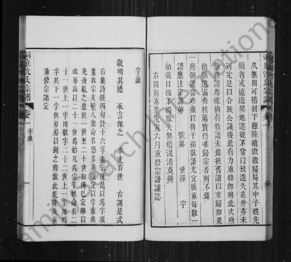图片[3]-江苏苏州洞庭沈氏重修宗谱电子版PDF下载-中华家谱网