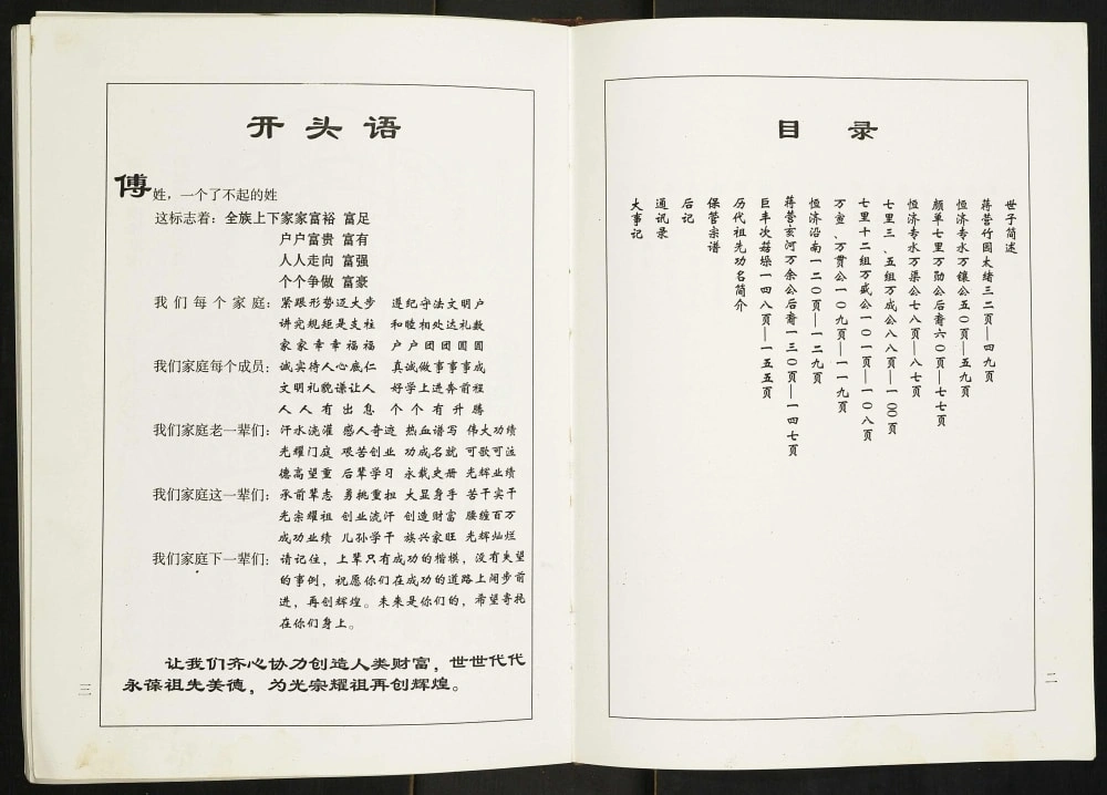 图片[3]-江苏盐城建湖县傅氏宗谱（余庆堂）电子版PDF下载-中华家谱网