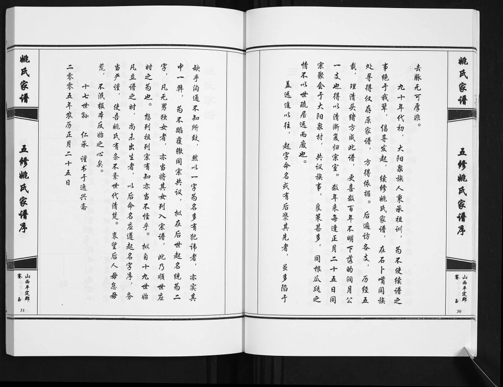 图片[3]-山西阳泉姚氏家谱电子版PDF下载-中华家谱网