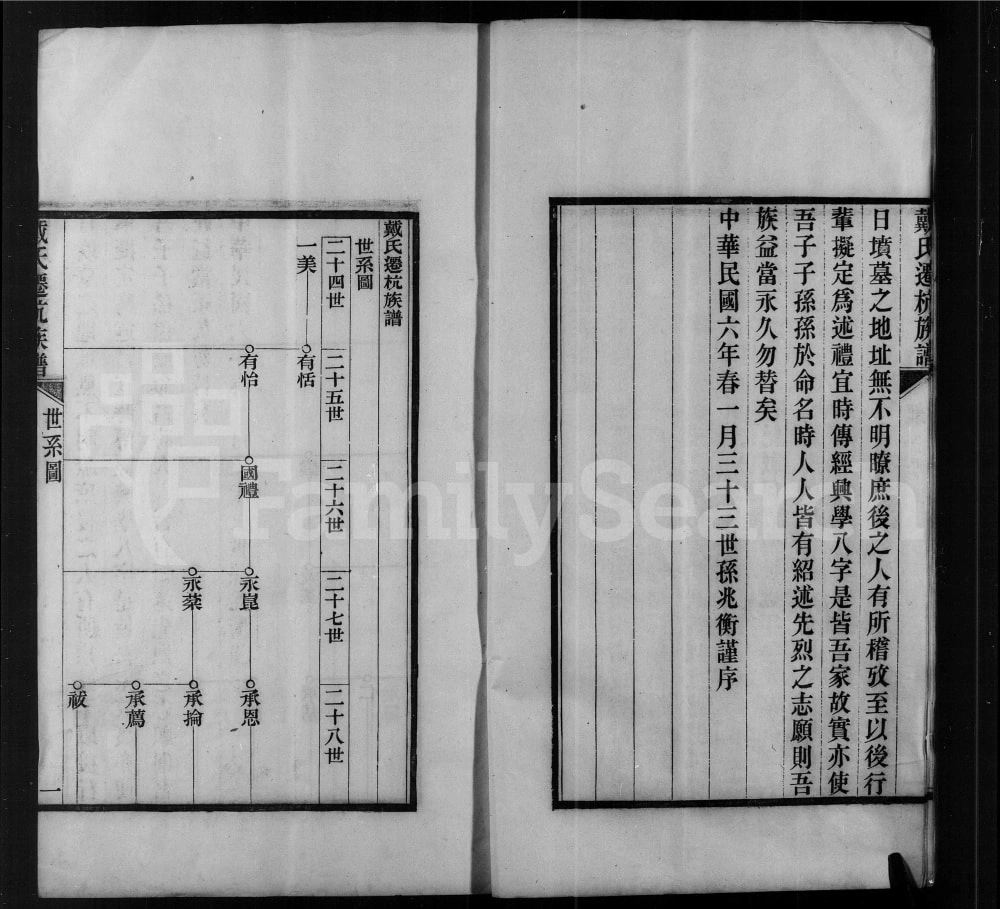 图片[3]-浙江杭州戴氏迁杭族谱电子版PDF下载-中华家谱网