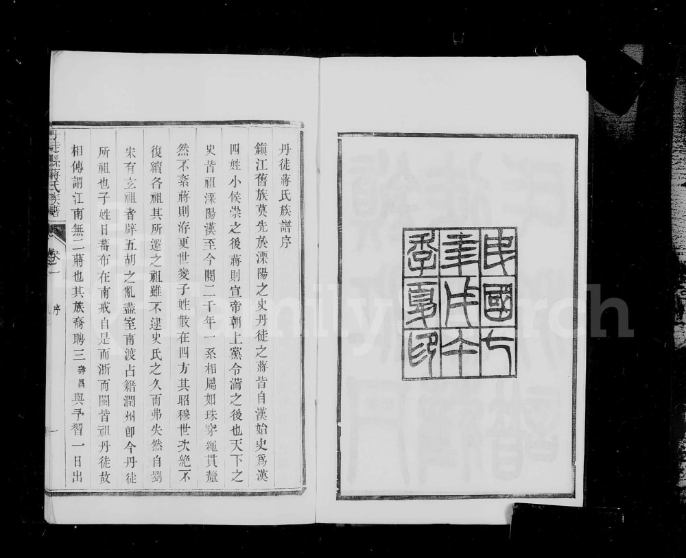 图片[2]-江苏镇江丹徒县蒋氏族谱电子版PDF下载-中华家谱网