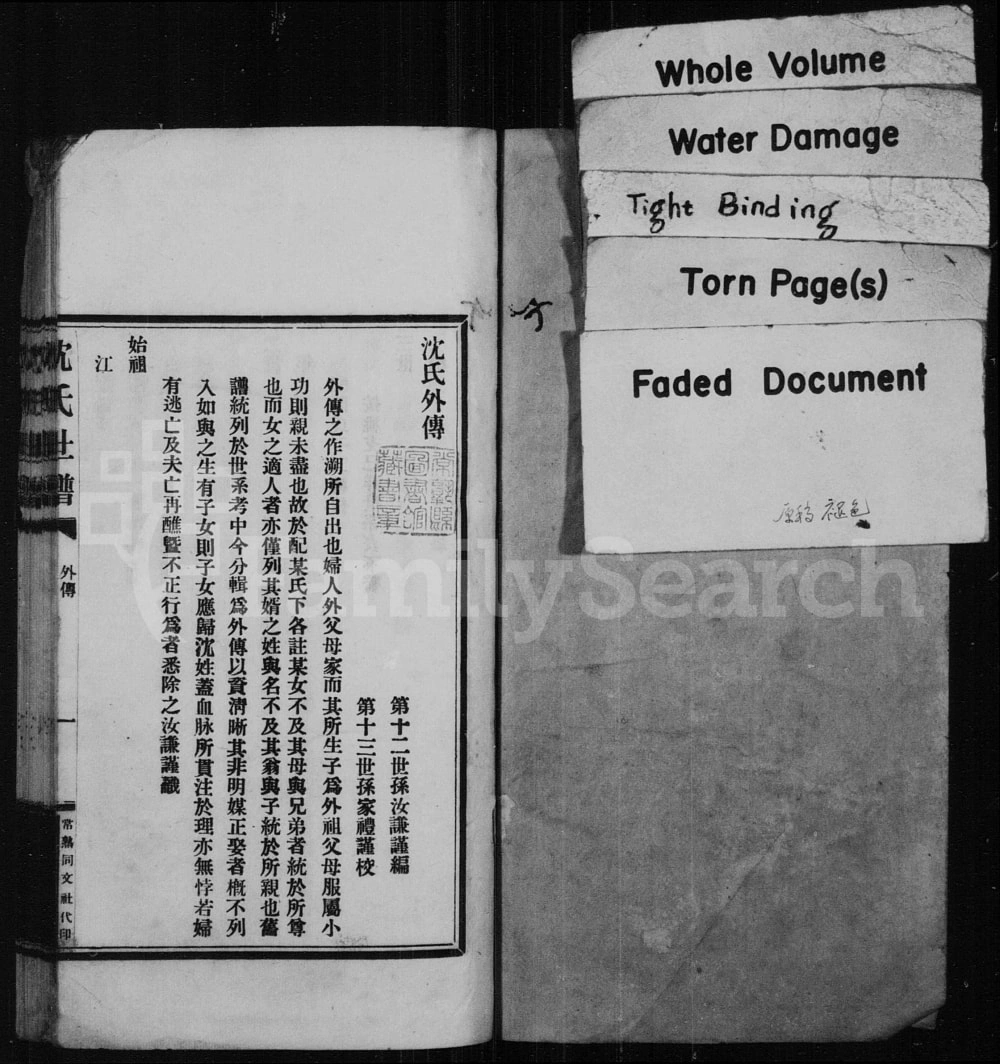 图片[6]-江苏常熟虞阳沈氏支谱电子版PDF下载-中华家谱网