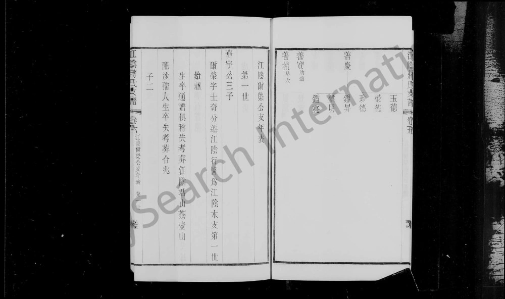 图片[5]-江苏江阴蒋氏支谱电子版PDF下载-中华家谱网