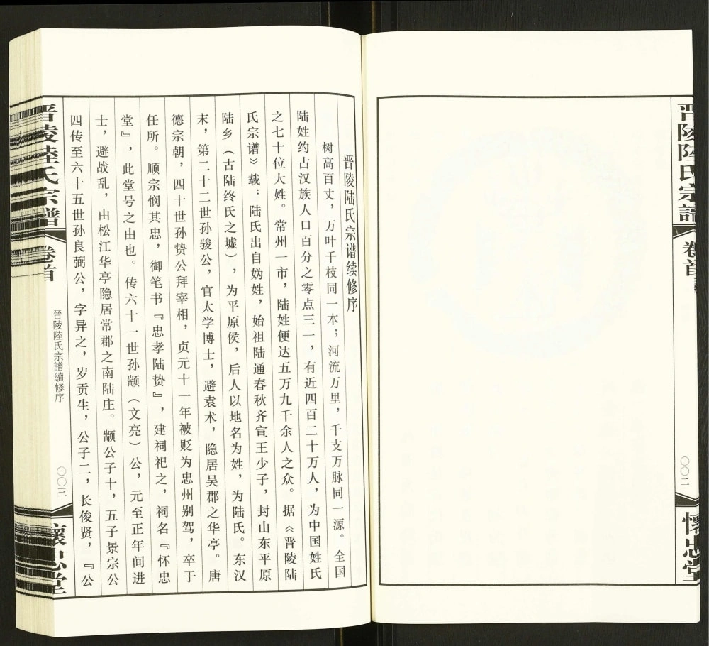 图片[3]-江苏常州晋陵陆氏宗谱（怀忠堂）电子版PDF下载-中华家谱网