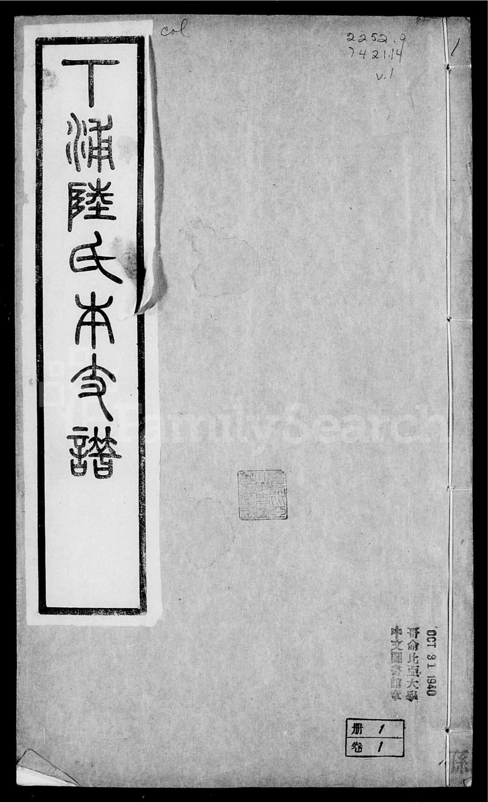 图片[1]-江苏常州武进下浦陆氏本支谱附艺文志（善庆堂）电子版PDF下载-中华家谱网