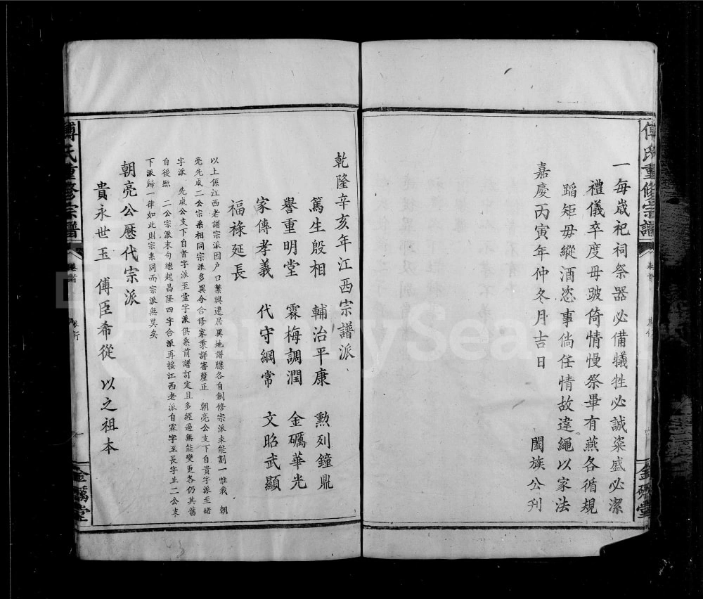 图片[3]-湖北鄂州黄石寿昌傅氏宗谱（金砺堂）电子版PDF下载-中华家谱网