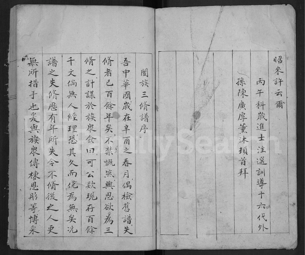 图片[2]-山东泰安宁阳县戴氏续修族谱电子版PDF下载-中华家谱网