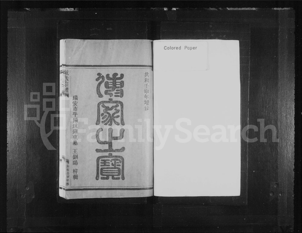 图片[2]-浙江温州平阳县戴氏宗谱电子版PDF下载-中华家谱网