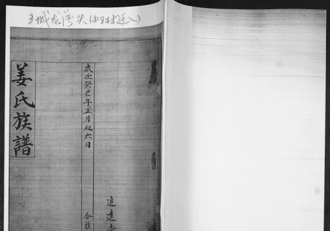 山东青岛即墨丰城龙湾头姜氏族谱(追远堂)电子版PDF下载-中华家谱网