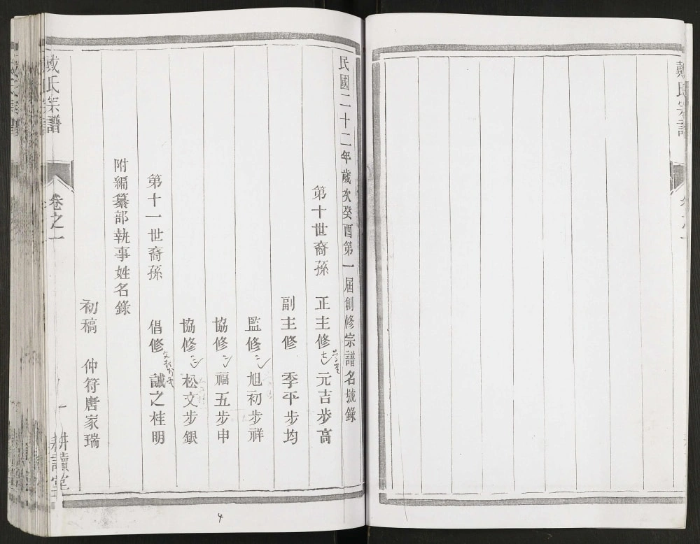 图片[2]-江苏句容戴氏宗谱（耕读堂）电子版PDF下载-中华家谱网