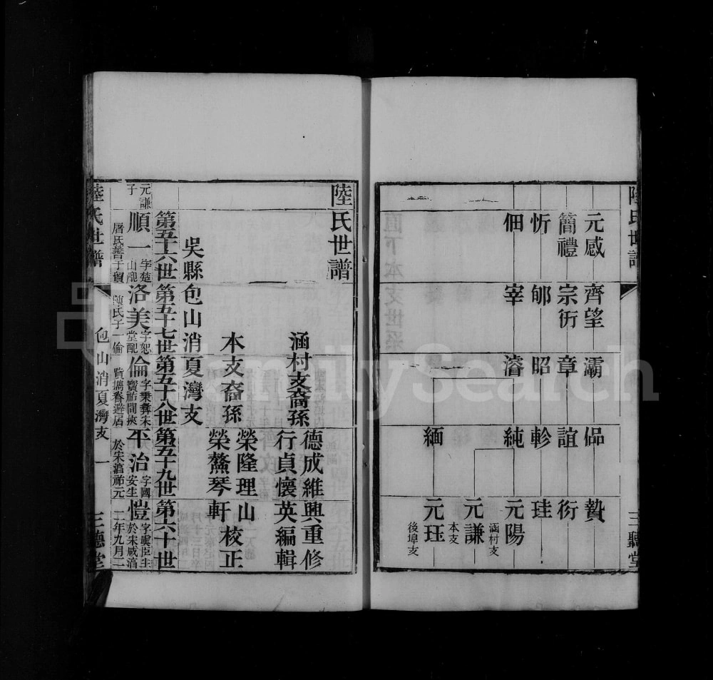 图片[2]-江苏苏州陆氏世谱（三听堂）电子版PDF下载-中华家谱网