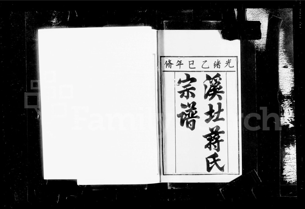 图片[1]-江苏常州溪北蒋氏宗谱电子版PDF下载-中华家谱网