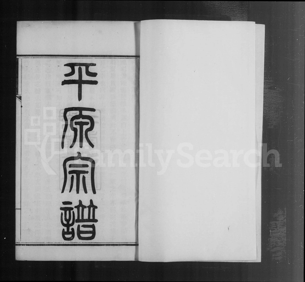 图片[1]-江苏太仓陆氏平原宗谱电子版PDF下载-中华家谱网