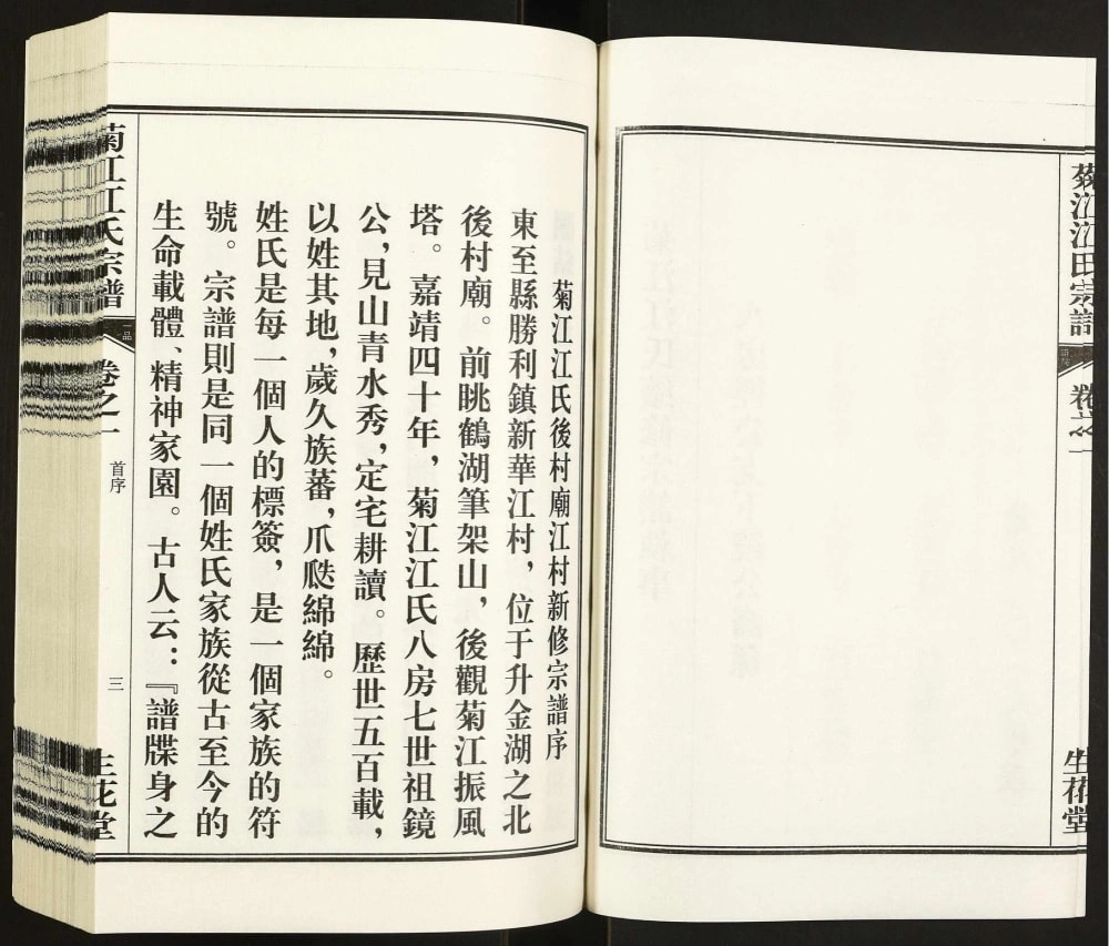 图片[3]-安徽池州东至县菊江江氏宗谱（生花堂）电子版PDF下载-中华家谱网