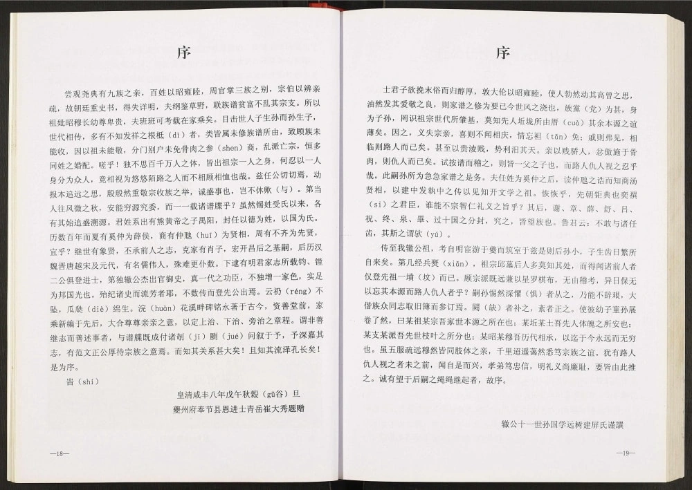 图片[2]-重庆云阳任氏族谱电子版PDF下载-中华家谱网