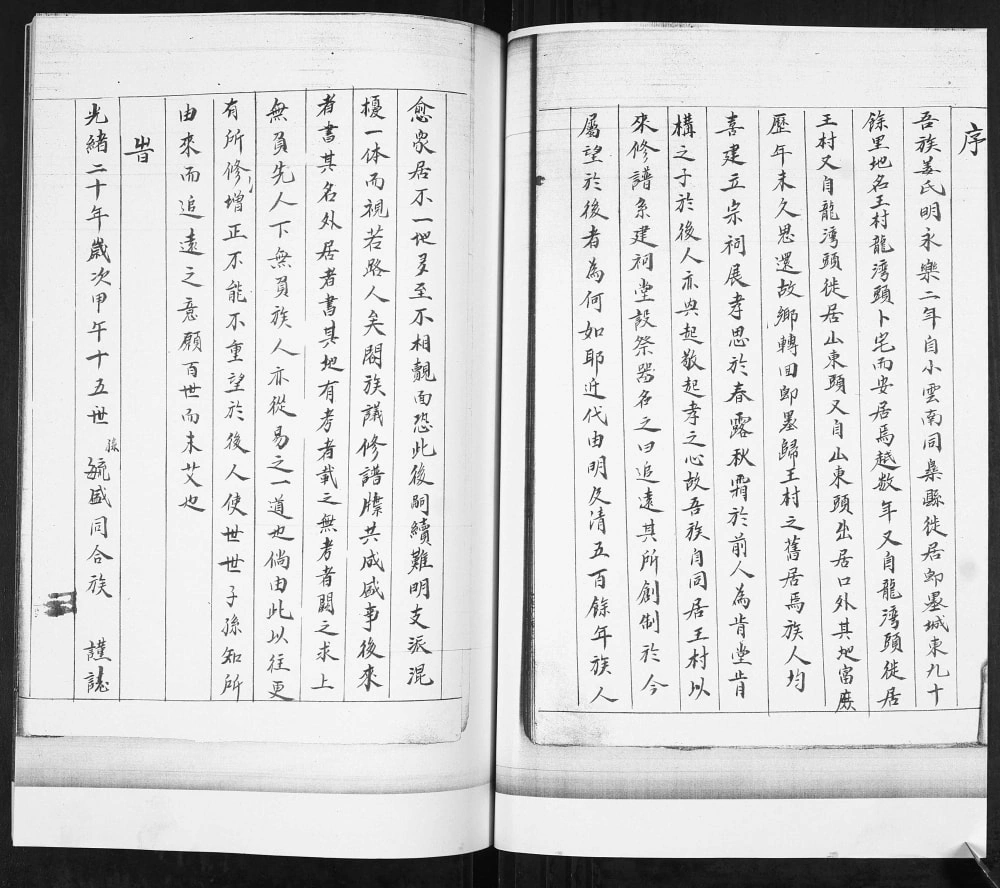 图片[2]-山东青岛即墨丰城龙湾头姜氏族谱（追远堂）电子版PDF下载-中华家谱网