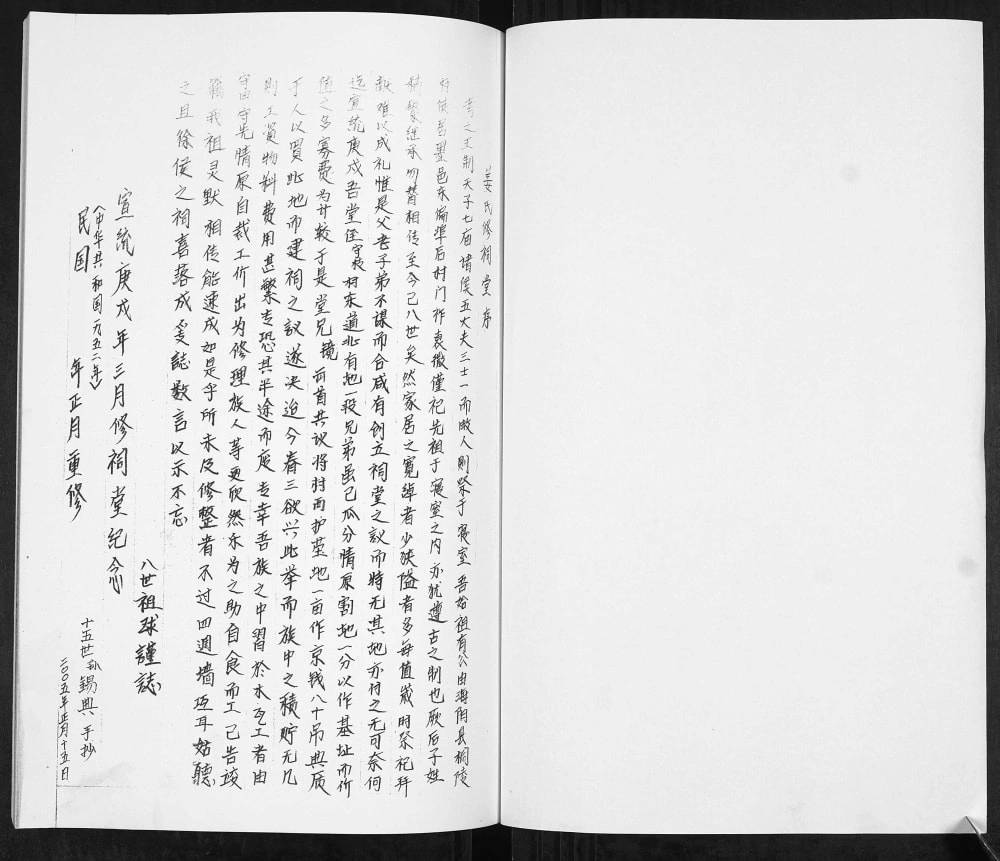 图片[2]-山东青岛即墨王村鲁家埠后姜氏族谱底稿电子版PDF下载-中华家谱网