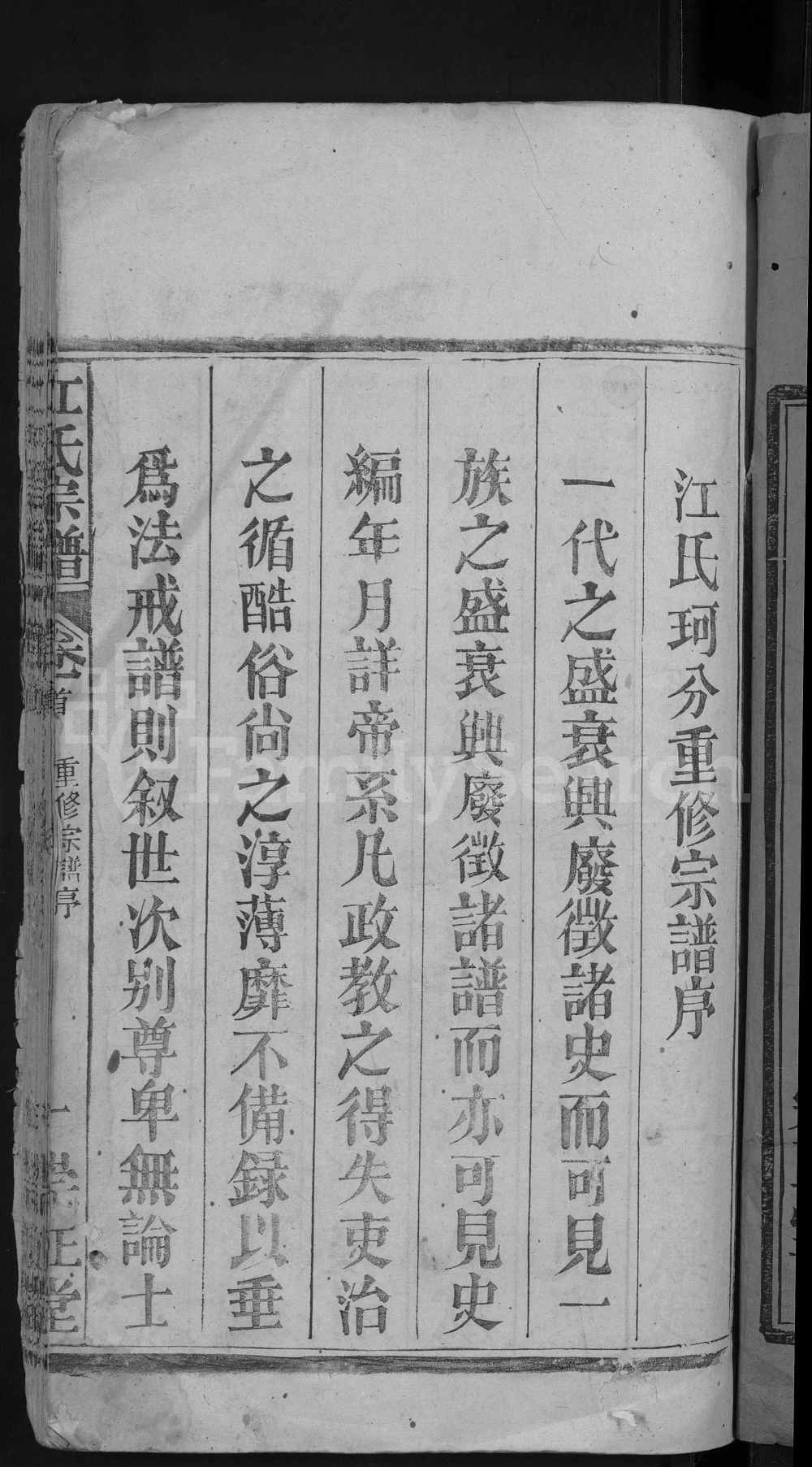 图片[3]-湖北黄冈红安县江氏宗谱（崇正堂）电子版PDF下载-中华家谱网