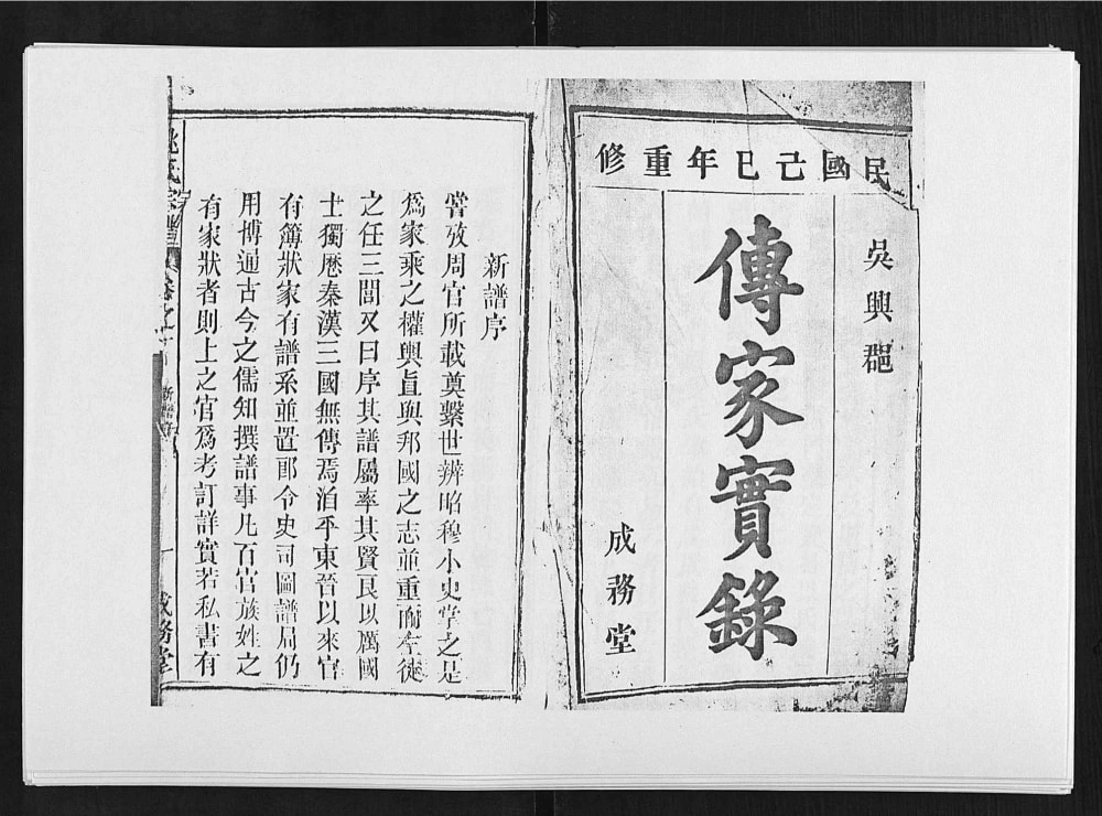 图片[2]-安徽安庆太湖县姚氏宗谱（成务堂）电子版PDF下载-中华家谱网
