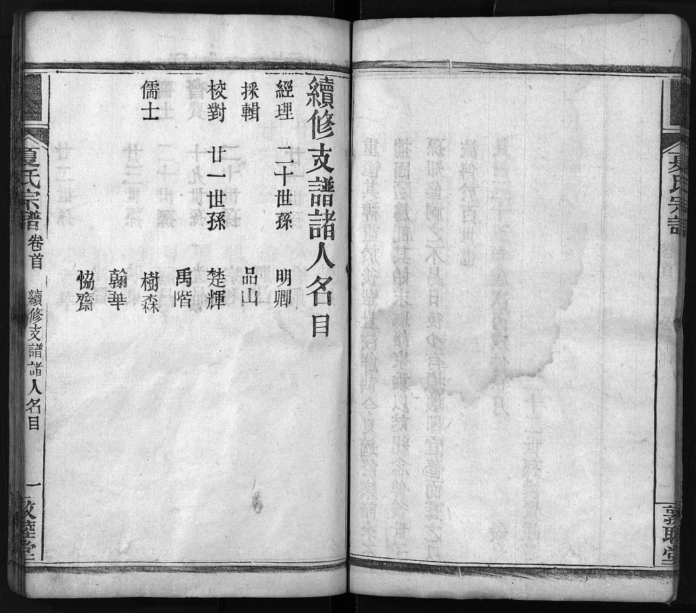 图片[3]-湖北黄冈麻城夏氏宗谱（敦睦堂）电子版PDF下载-中华家谱网