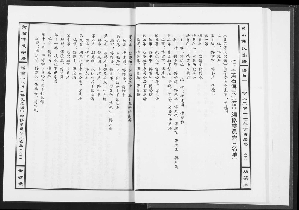 图片[3]-湖北黄石阳新县傅氏宗谱（金砺堂）电子版PDF下载-中华家谱网