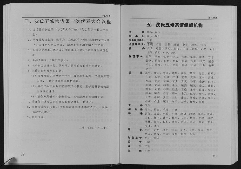 图片[4]-湖北武汉新洲区沈氏宗谱电子版PDF下载-中华家谱网