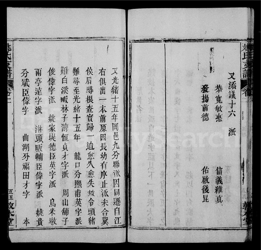 图片[5]-湖北黄冈姚氏支谱（敦本堂）电子版PDF下载-中华家谱网