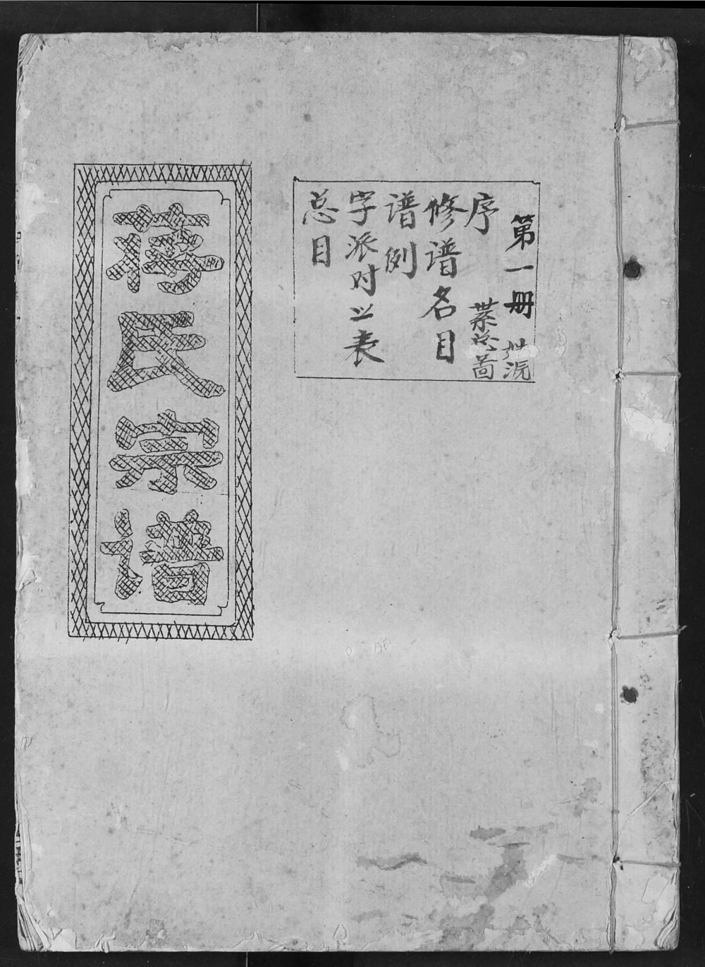 图片[1]-湖北天门蒋氏族谱（凤竹堂）电子版PDF下载-中华家谱网