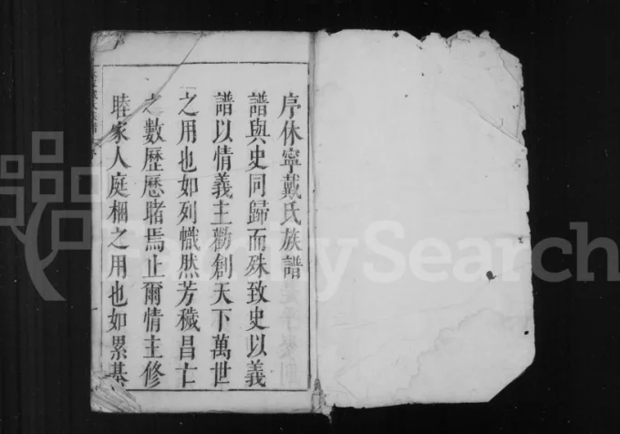 安徽黄山休宁戴氏族谱电子版PDF下载-中华家谱网