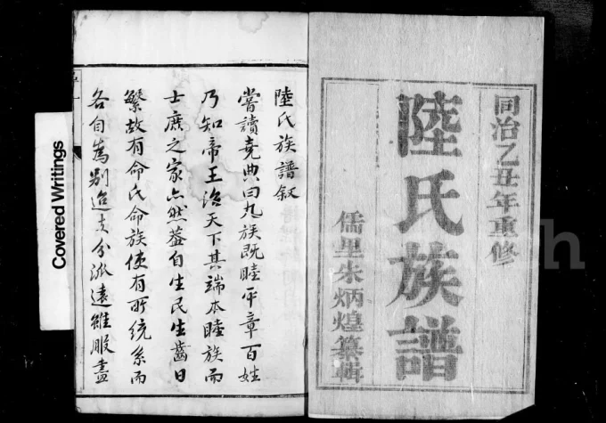 江苏丹阳云阳陆氏族谱电子版PDF下载-中华家谱网
