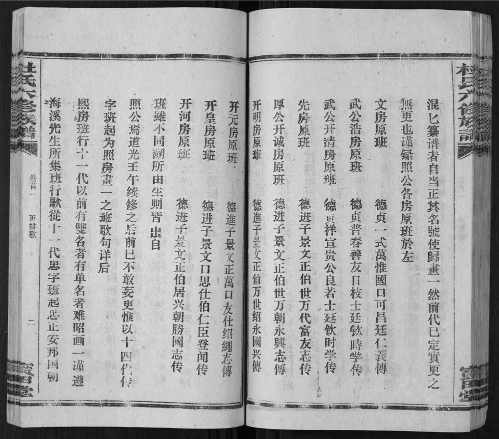图片[4]-湖南邵阳杜氏六修宗谱（宝田堂）电子版PDF下载-中华家谱网