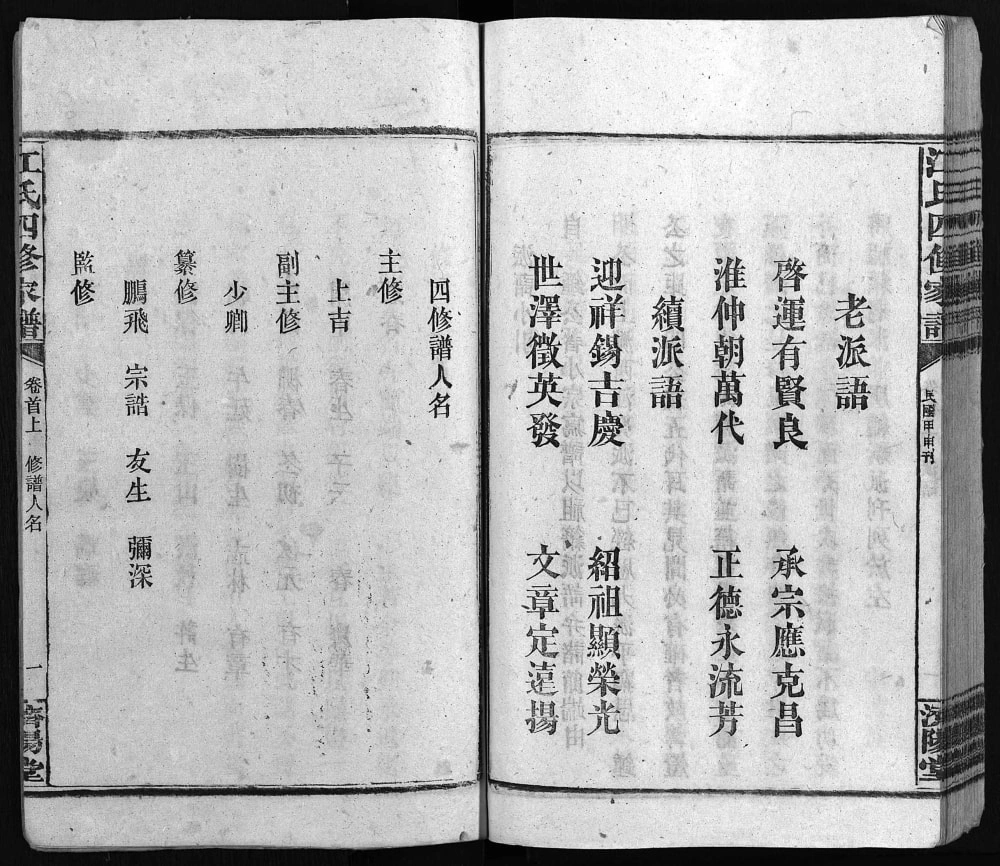 图片[3]-湖南益阳资阳江氏四修族谱（济阳堂）电子版PDF下载-中华家谱网