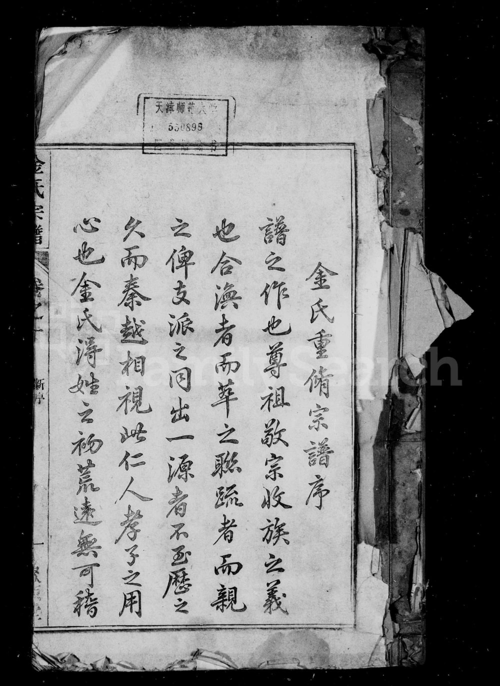 图片[1]-安徽池州贵池区金氏宗谱（聚源堂）电子版PDF下载-中华家谱网