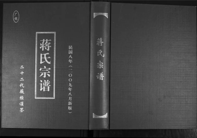 山东东营广饶县蒋氏宗谱电子版PDF下载-中华家谱网