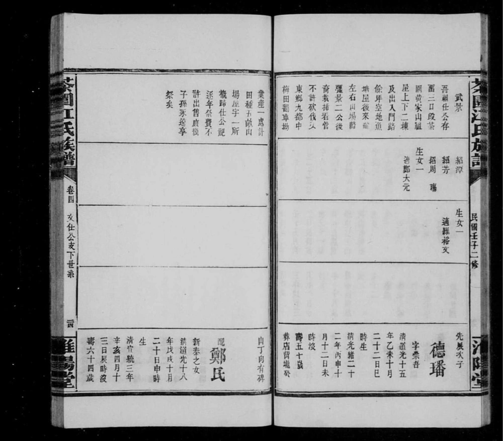 图片[8]-湖南浏阳茶园江氏族谱（淮阳堂）电子版PDF下载-中华家谱网