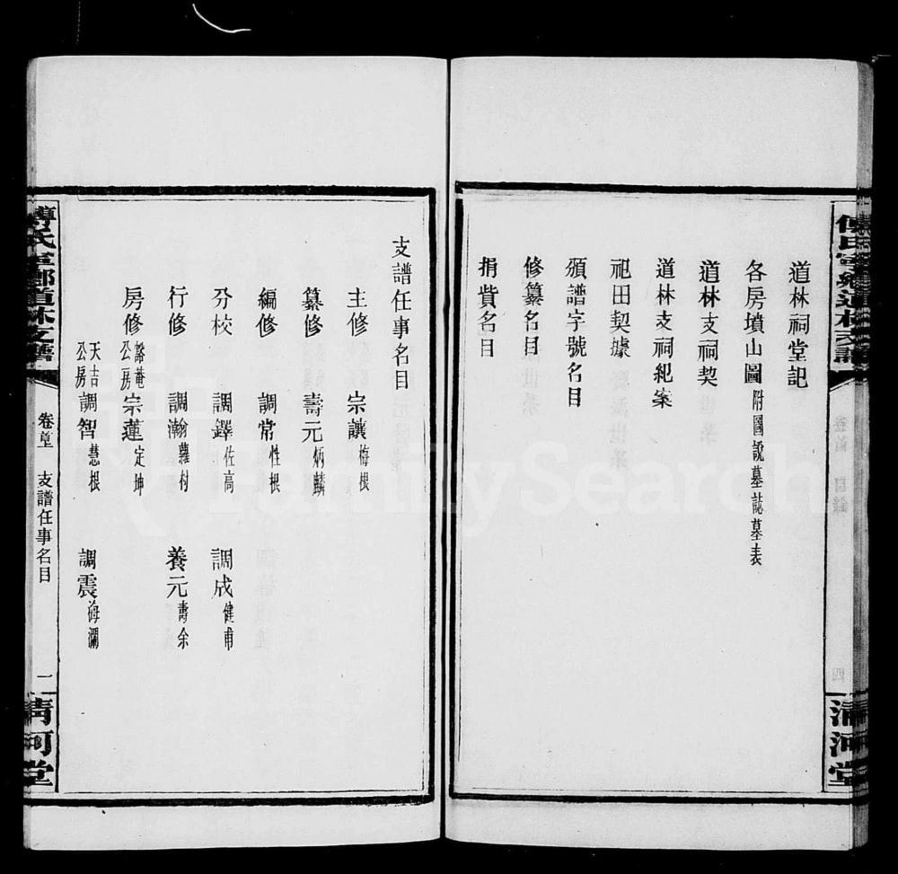 图片[3]-湖南宁乡道林傅氏支谱（清河堂）电子版PDF下载-中华家谱网