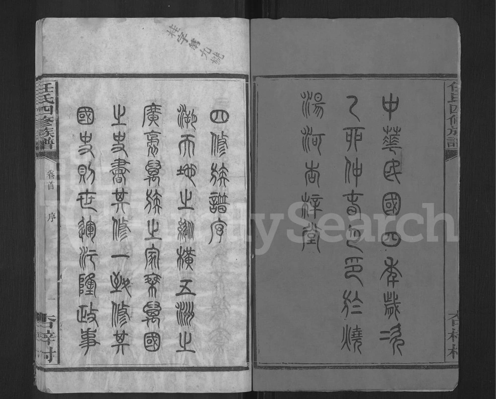 图片[2]-湖南长沙湘潭宁乡任氏善潭宁三邑四修族谱电子版PDF下载-中华家谱网