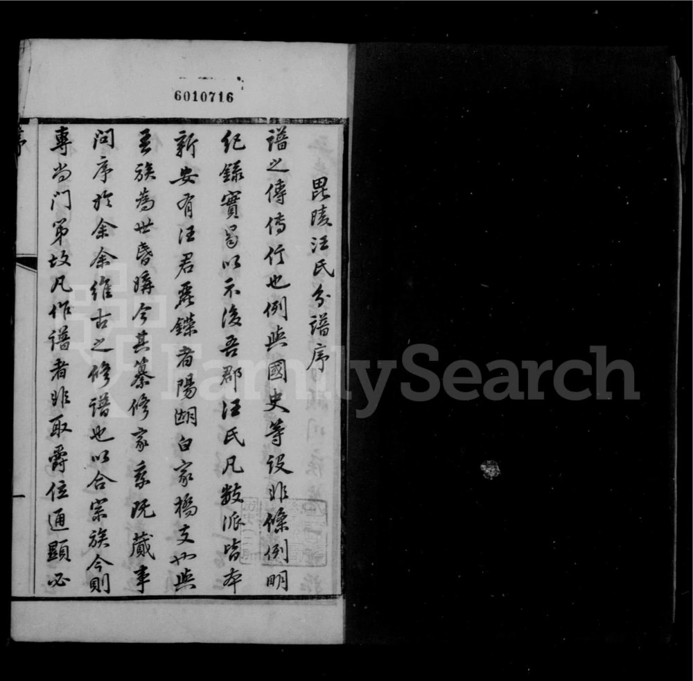 图片[2]-江苏江阴常州汪氏家乘（余庆堂）电子版PDF下载-中华家谱网