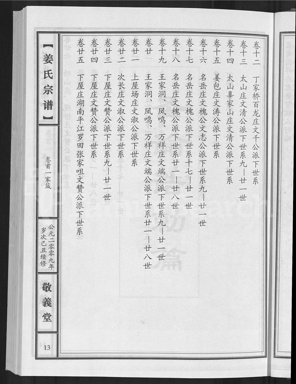 图片[3]-湖北阳新大冶姜氏宗谱（敬义堂）电子版PDF下载-中华家谱网