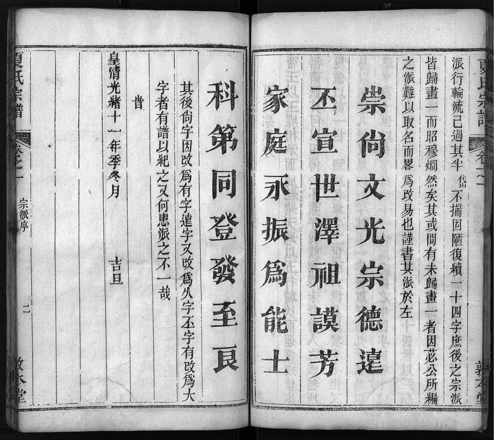 图片[4]-湖北黄冈麻城夏氏宗谱（敦睦堂）电子版PDF下载-中华家谱网