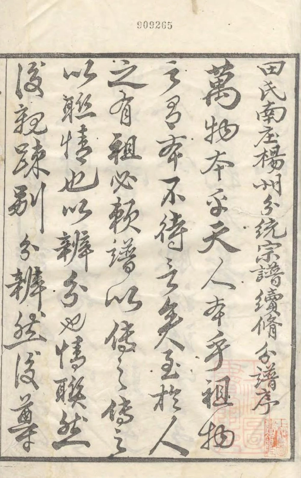 图片[2]-江苏镇江柳湖田氏宗谱电子版PDF下载-中华家谱网
