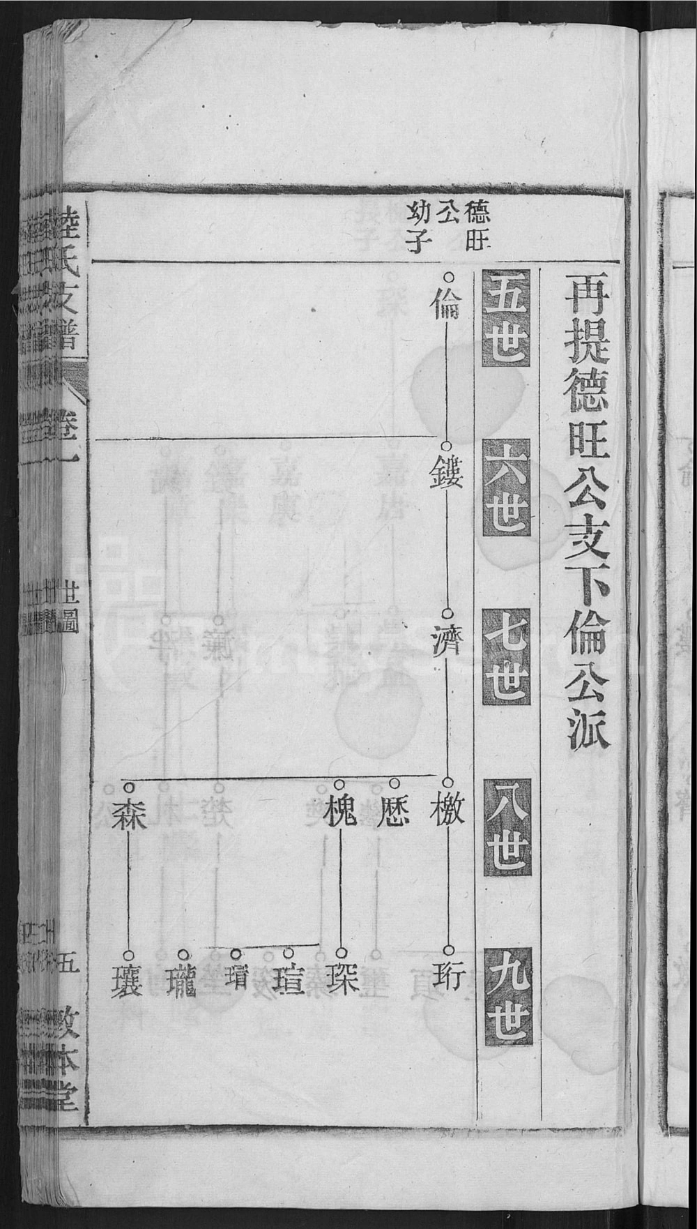 图片[4]-安徽桐城焦岭陆氏八修支谱（敦本堂）电子版PDF下载-中华家谱网