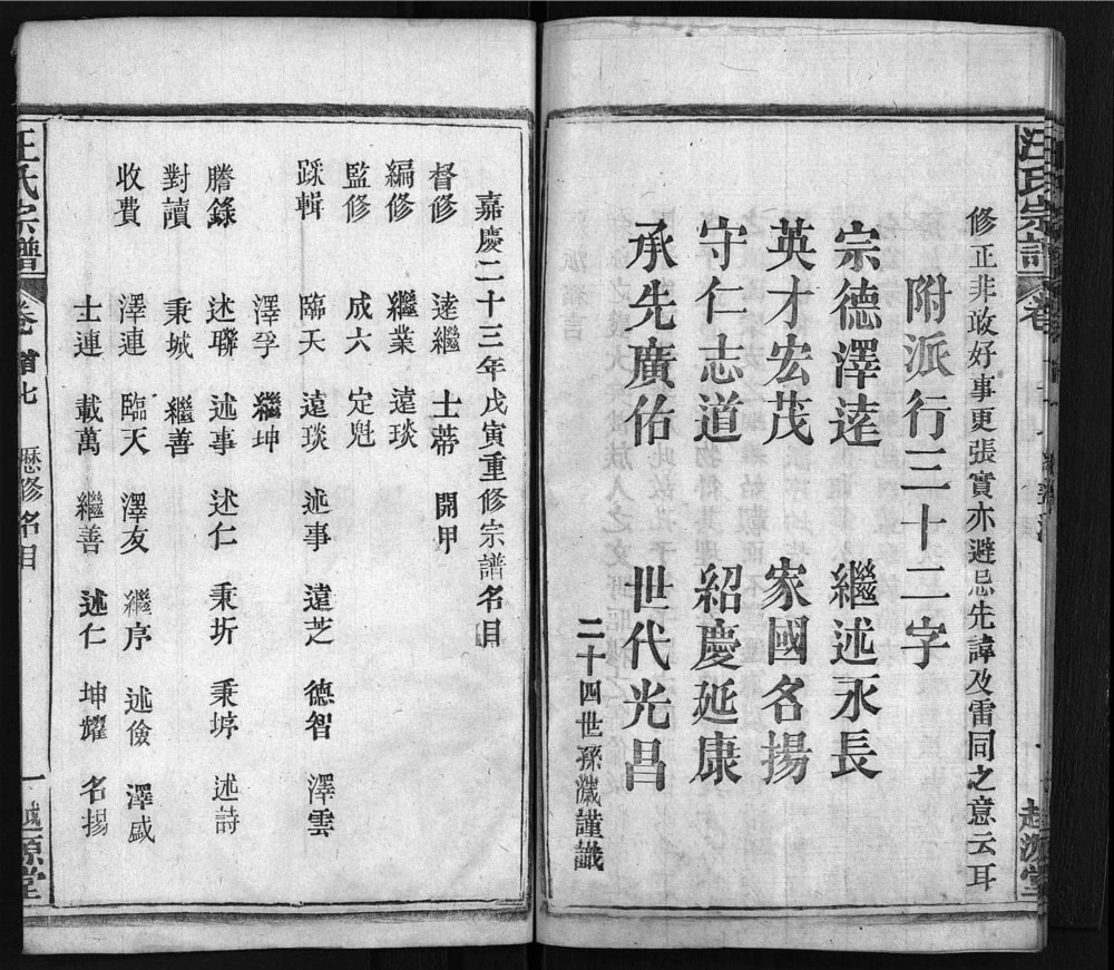 图片[3]-湖北麻城安徽六安汪氏宗谱（越源堂）电子版PDF下载-中华家谱网