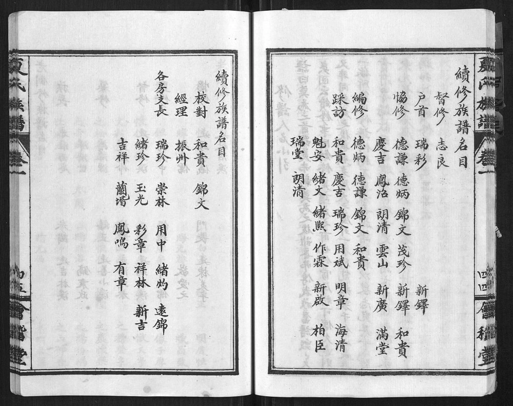 图片[3]-湖北石首夏氏族谱（会稽堂）电子版PDF下载-中华家谱网