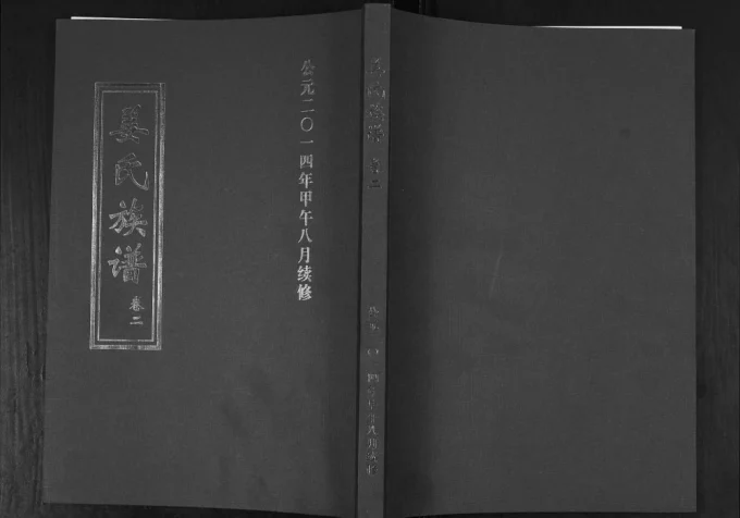 山东青岛即墨灵山河南村姜氏支谱（敦睦堂）电子版PDF下载-中华家谱网