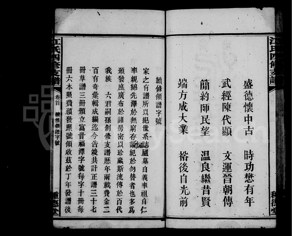 图片[5]-湖南长沙宁乡县沩宁江氏四修支谱（种德堂）电子版PDF下载-中华家谱网