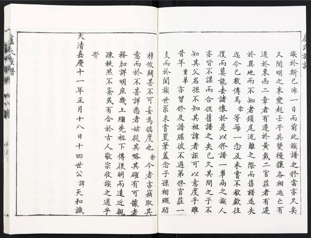 图片[3]-山东昌邑卢氏族谱电子版PDF下载-中华家谱网