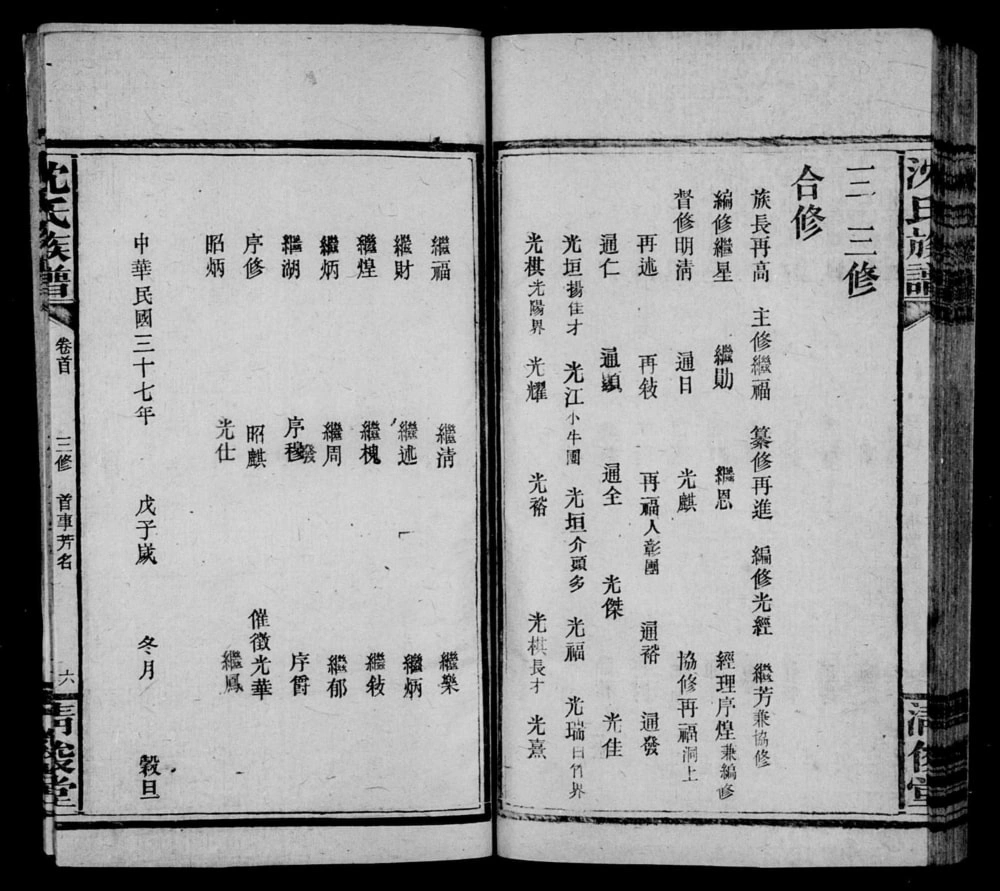 图片[2]-湖南邵阳绥宁县沈氏族谱（清俊堂）电子版PDF下载-中华家谱网